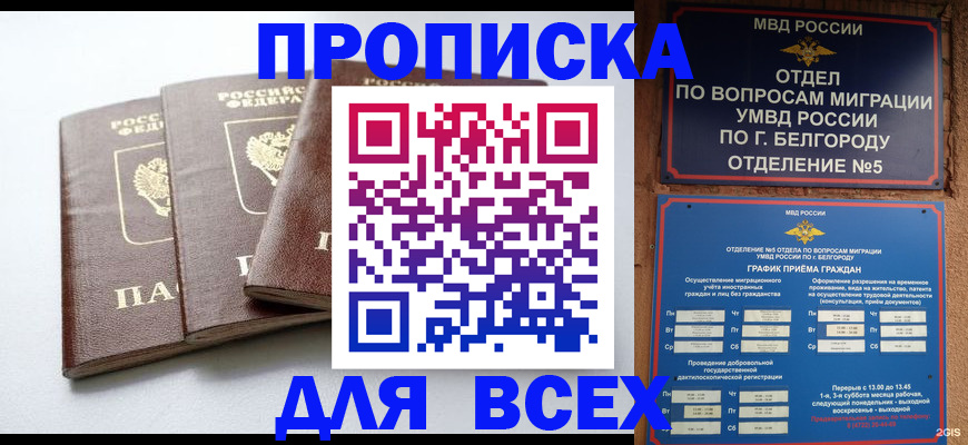 прописка в Нарьян-Маре